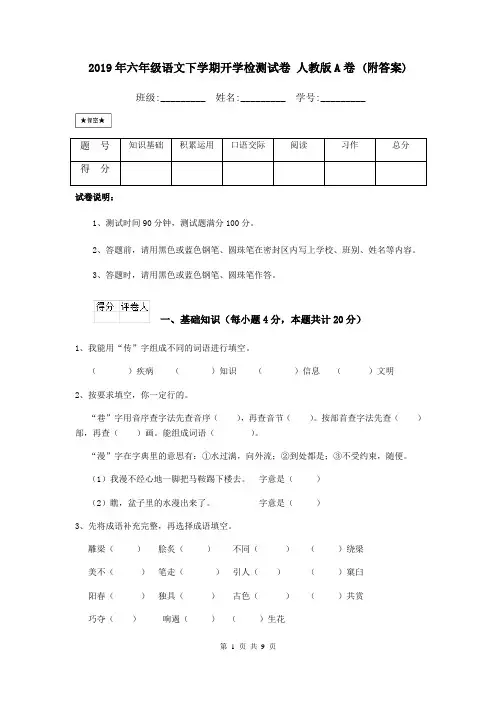 2019年六年级语文下学期开学检测试卷 人教版A卷 (附答案)