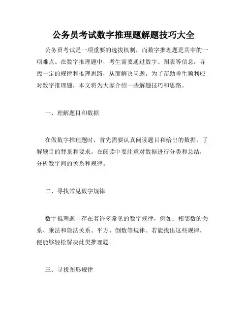 公务员考试数字推理题解题技巧大全 