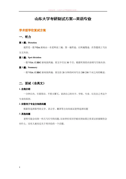 山东大学考研复试方案--英语专业