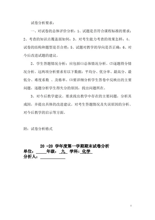 化学九年级上册期末试卷分析