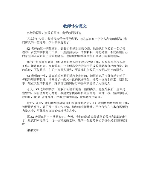教师讣告范文