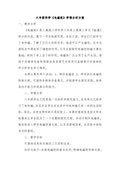 小学科学-A1技术支持的学情分析-教学设计+学情分析【微能力认证获奖作品】 (2)