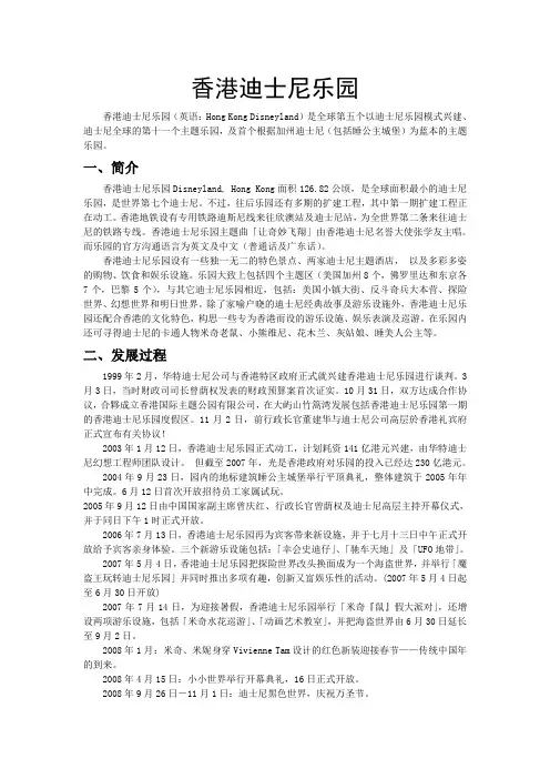 香港迪士尼乐园