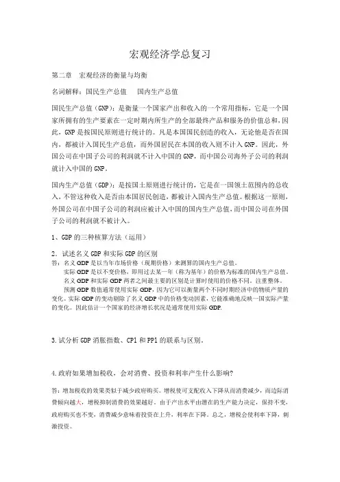 宏观总复习