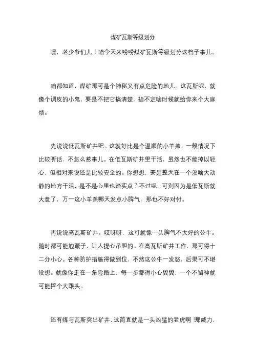 煤矿瓦斯等级划分