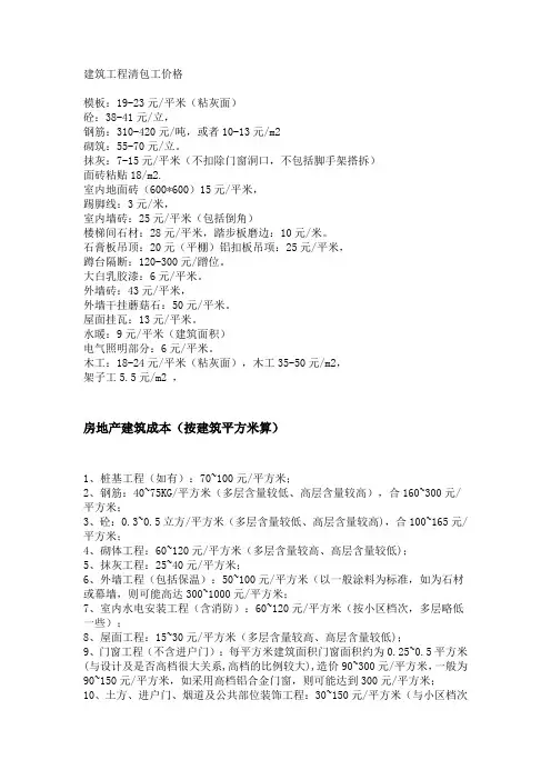 建筑工程清包工价格及成本每立方