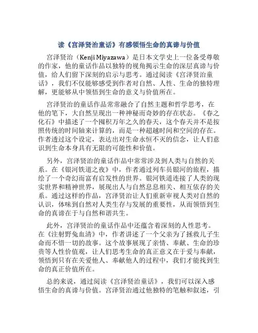 读《宫泽贤治童话》有感领悟生命的真谛与价值
