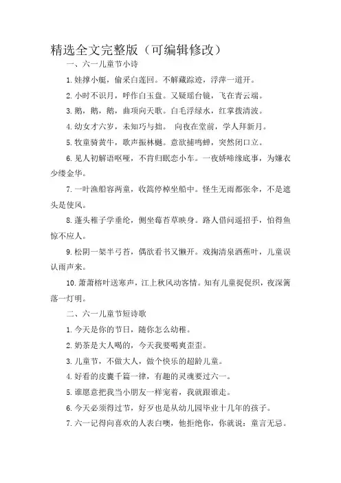 关于六一儿童节小诗-六一儿童节短诗歌精选全文