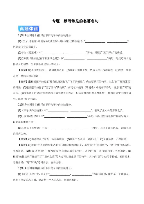 2020年高考语文二轮复习专项训练： 默写常见的名篇名句