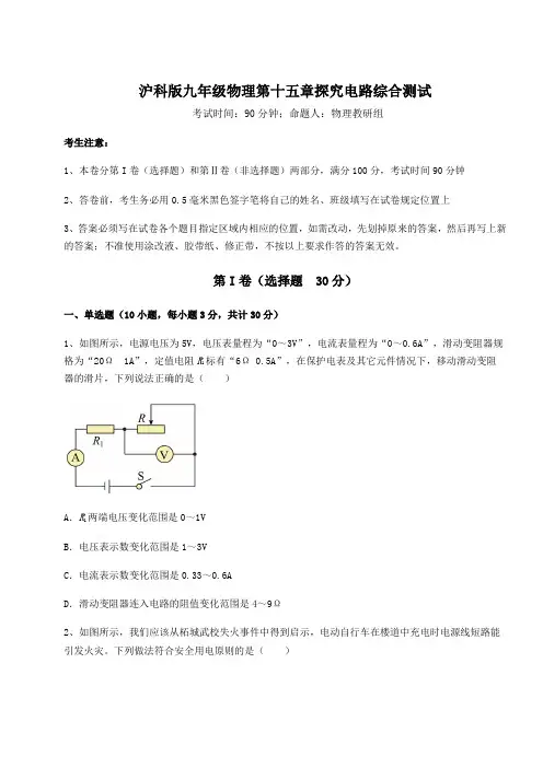 2021-2022学年最新沪科版九年级物理第十五章探究电路综合测试试题(含答案解析)