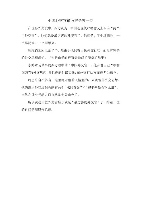中国外交官最厉害是哪一位