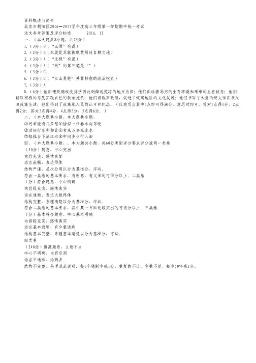北京市朝阳区2017届高三上学期期中考试语文试卷(扫描版)