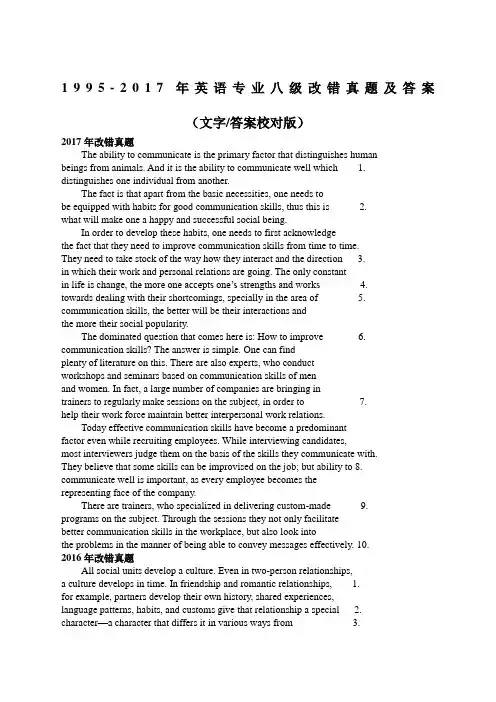 英语专业八级改错真题及答案 持续更新 部分详解 文字答案校对版