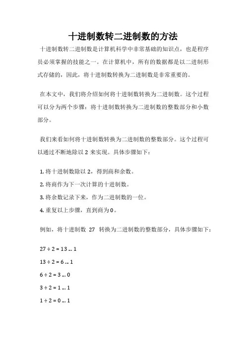 十进制数转二进制数的方法