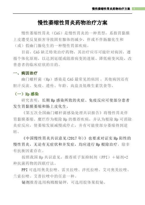 慢性萎缩性胃炎用药方案