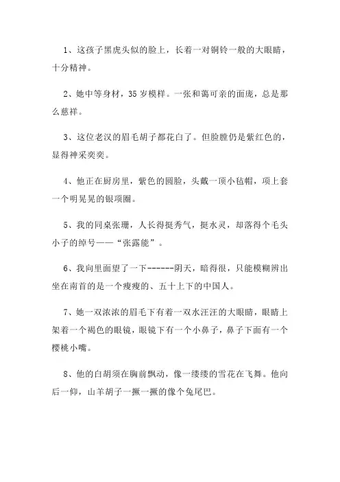 描写人物外貌的短句