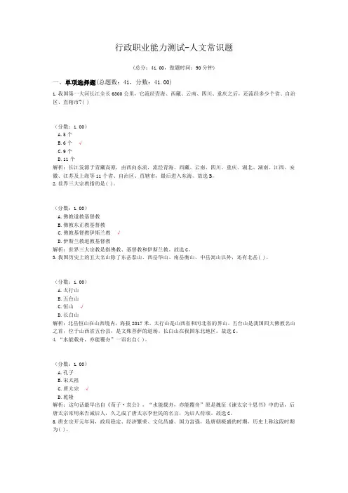 行政职业能力测试-人文常识题