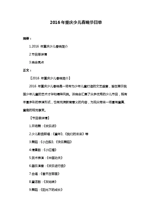 2016年重庆少儿春晚节目单