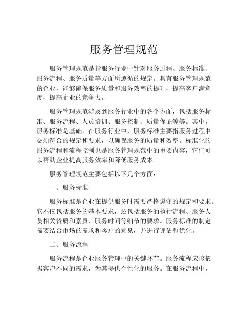 服务管理规范
