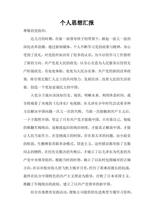 入党分子思想汇报(2014一季度)