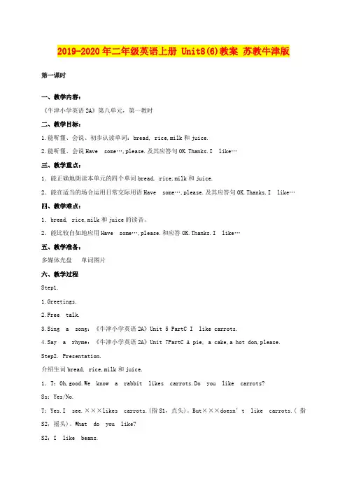 2019-2020年二年级英语上册 Unit8(6)教案 苏教牛津版