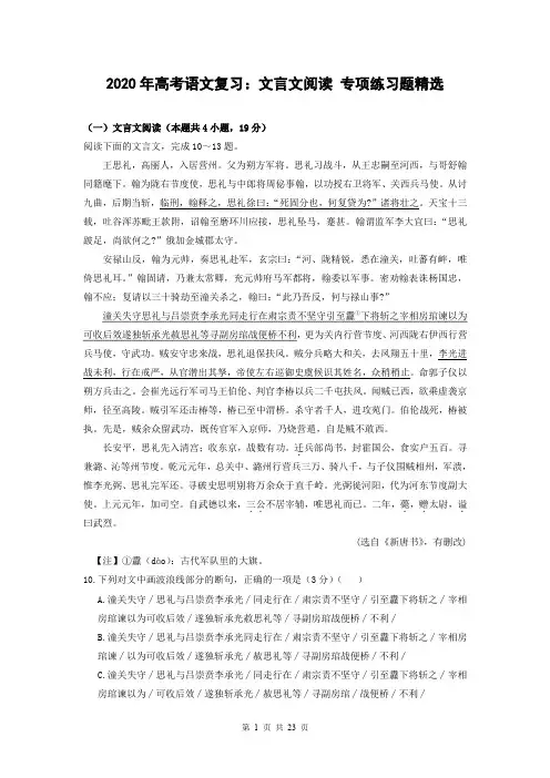 2020年高考语文复习：文言文阅读 专项练习题精选(含答案)