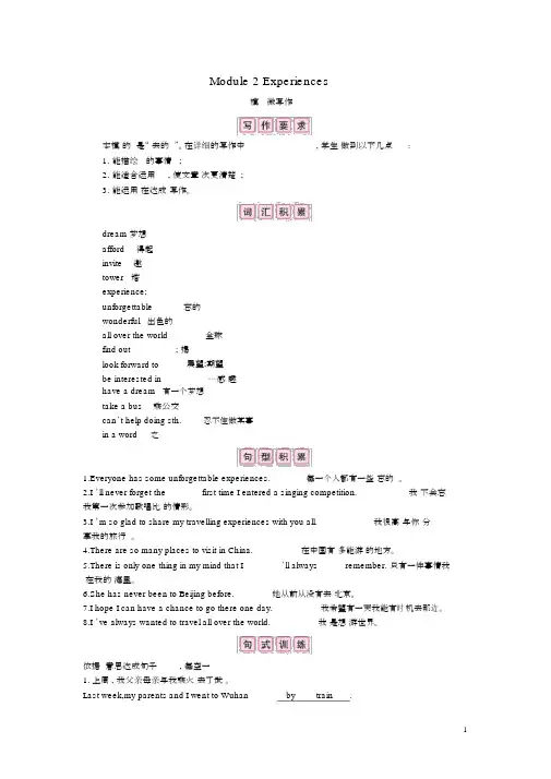 2019年春八年级英语下册Module2Experiences模块话题微写作课时作业(新版)外研版