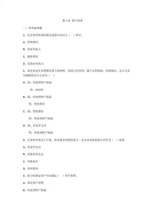 财产清查(练习题,附答案)