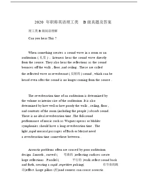 最新2020年职称英语理工类B级真题--优选及答案.doc