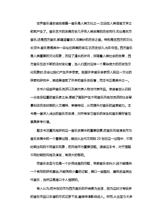 世界音乐通史读后感