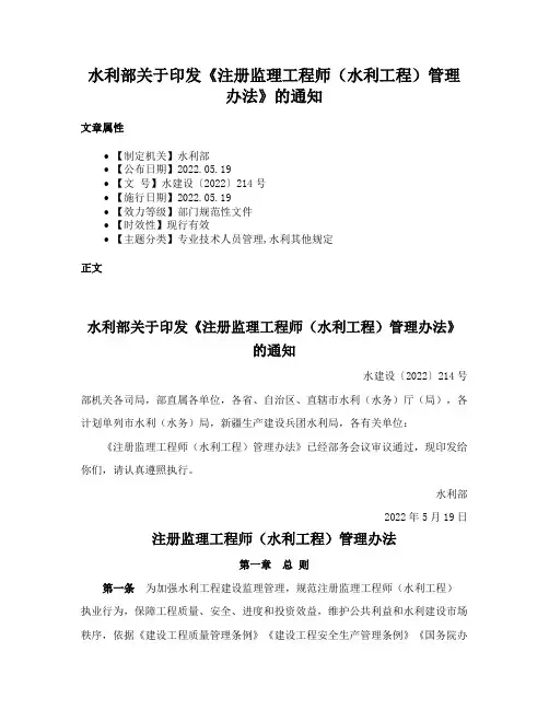 水利部关于印发《注册监理工程师（水利工程）管理办法》的通知