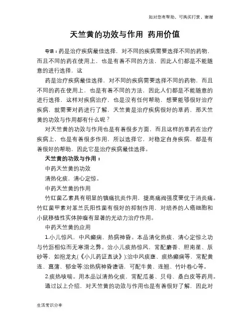 天竺黄的功效与作用 药用价值