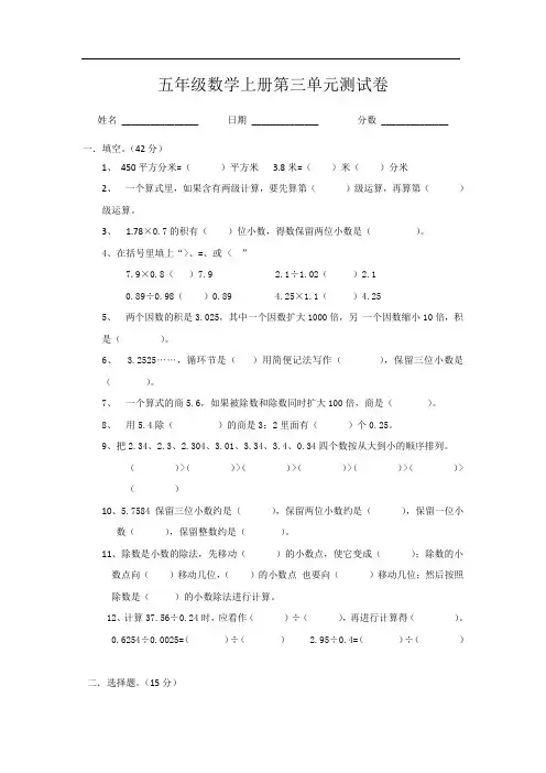 人教版2020-2021学年五年级数学第一学期第三单元检测题