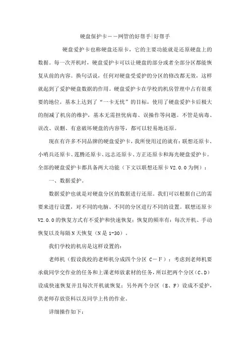 硬盘保护卡――网管的好帮手-好帮手