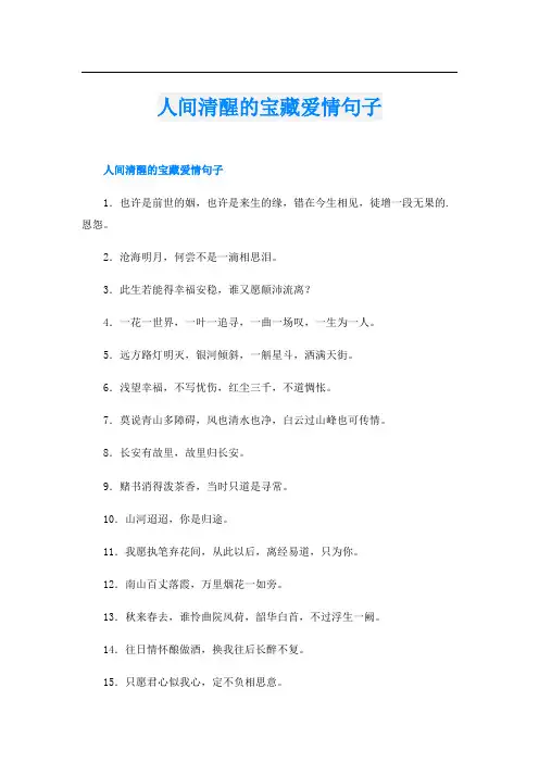 人间清醒的宝藏爱情句子