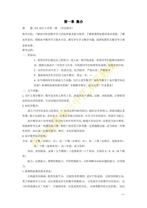 北师大高一必修一数学知识点整理