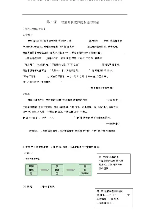 高中历史专题1古代中国的政治制度第3课君主专制政体的演进与强化教学素材人民版必修