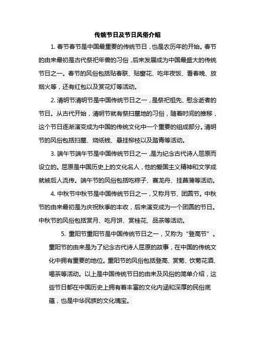 传统节日及节日风俗介绍