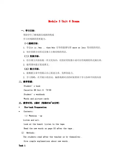 高三英语上册 Module 3 Unit 6 Drama教学设计2 上海新世纪版