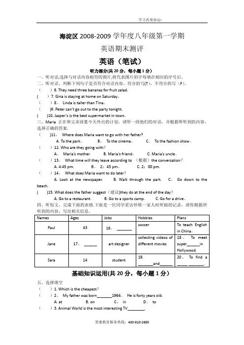 08-09学年海淀区初二第一学期期末考试英语试卷