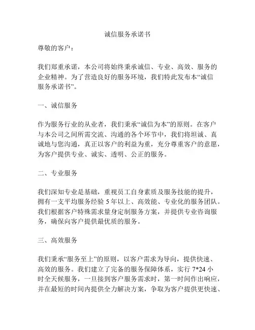 诚信服务承诺书