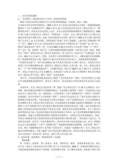 无效合同案例
