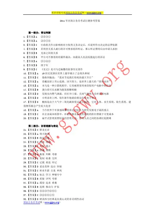 河南2011年公务员考试答案