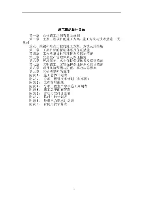 自行车道 施工组织设计