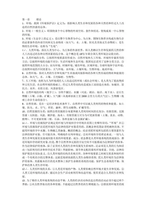 环境保护法 绪论