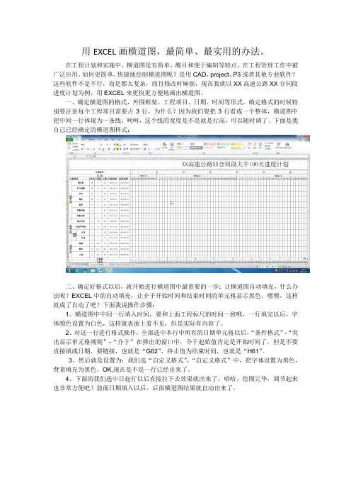 最简单、快捷 用EXCEL画横道图