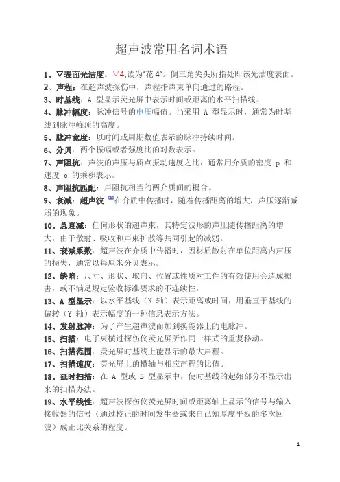 1、超声波常用名词术语