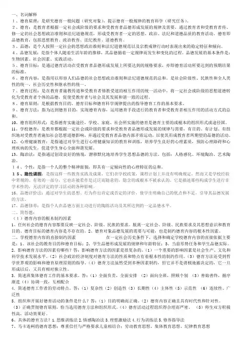 德育原理(高自考版)