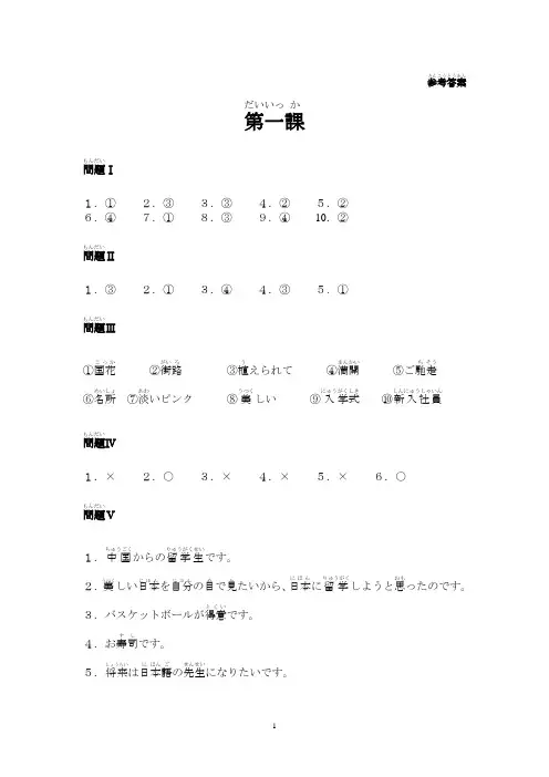 日语听力2第二版答案