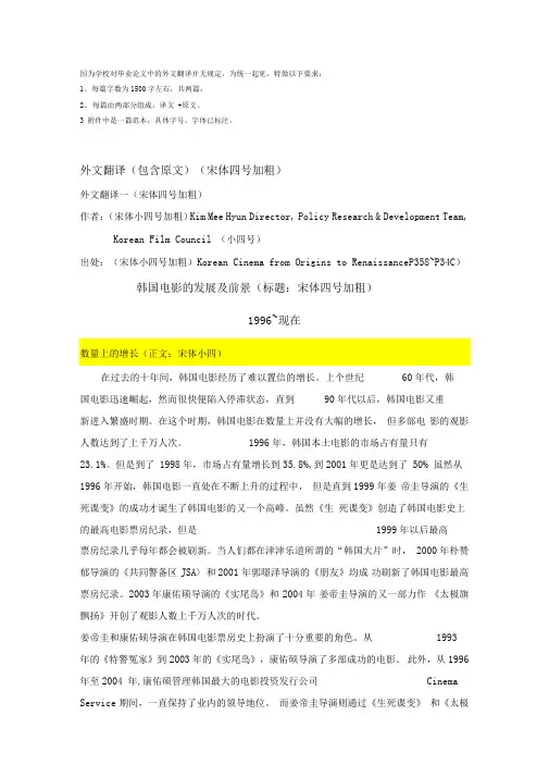毕业论文外文翻译格式